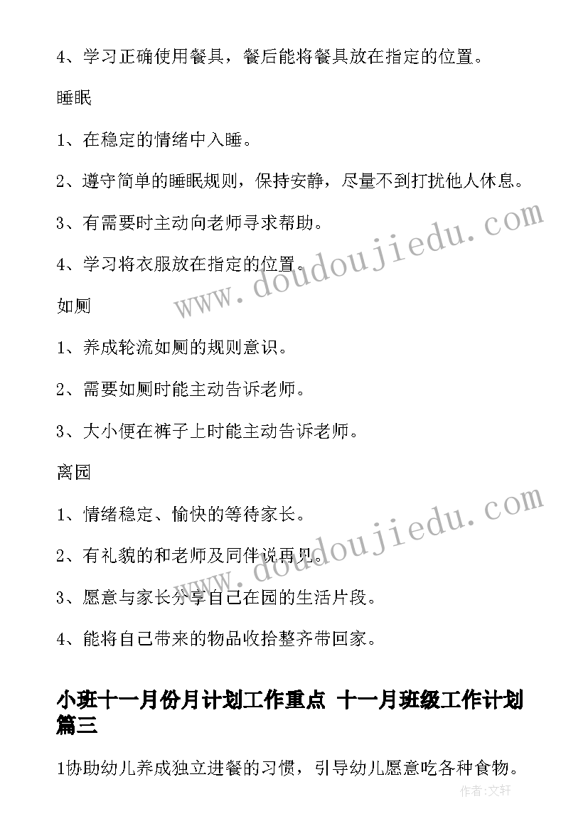 小班十一月份月计划工作重点 十一月班级工作计划(大全5篇)