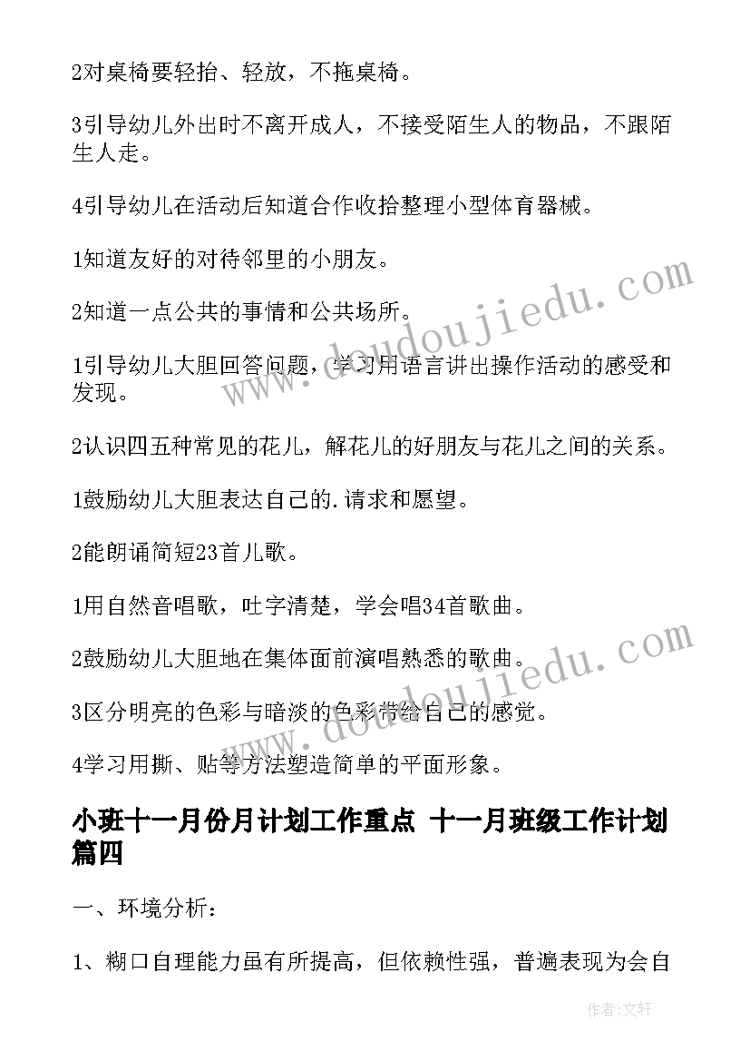 小班十一月份月计划工作重点 十一月班级工作计划(大全5篇)