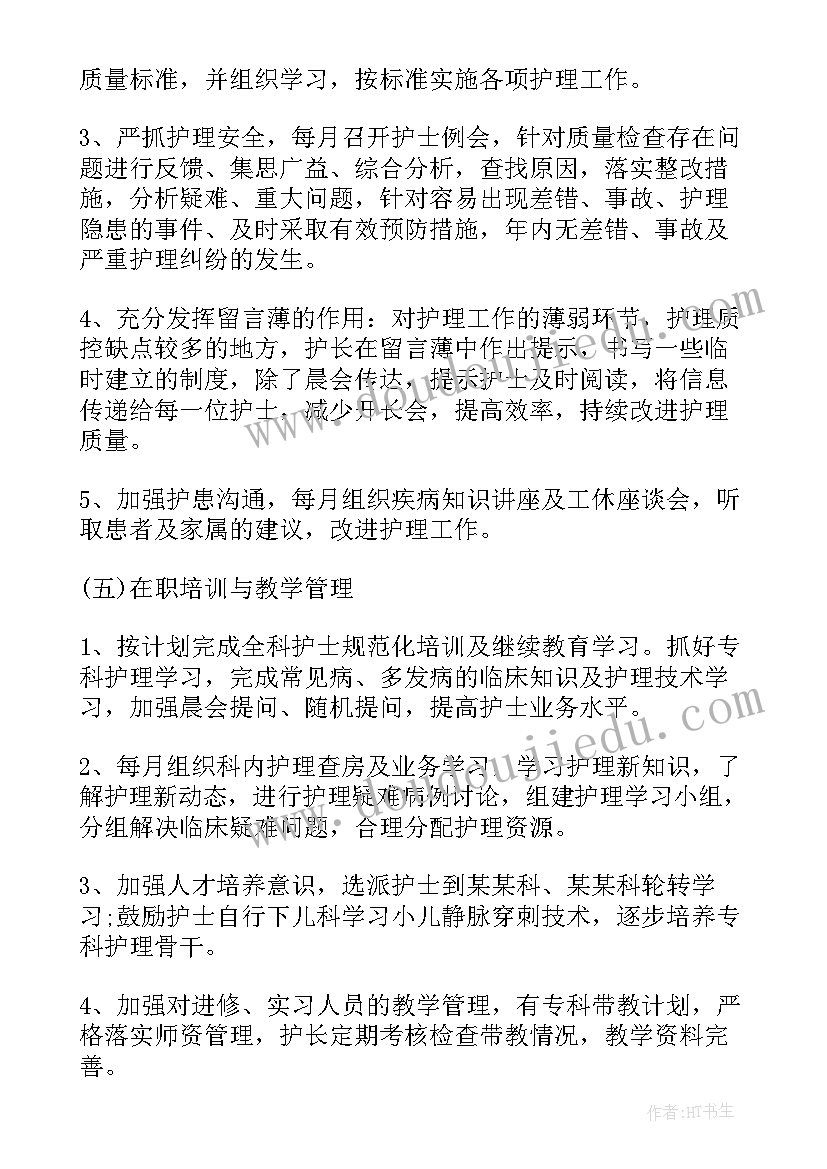 最新关节手术术后护理重点 手术室季度工作计划(汇总5篇)