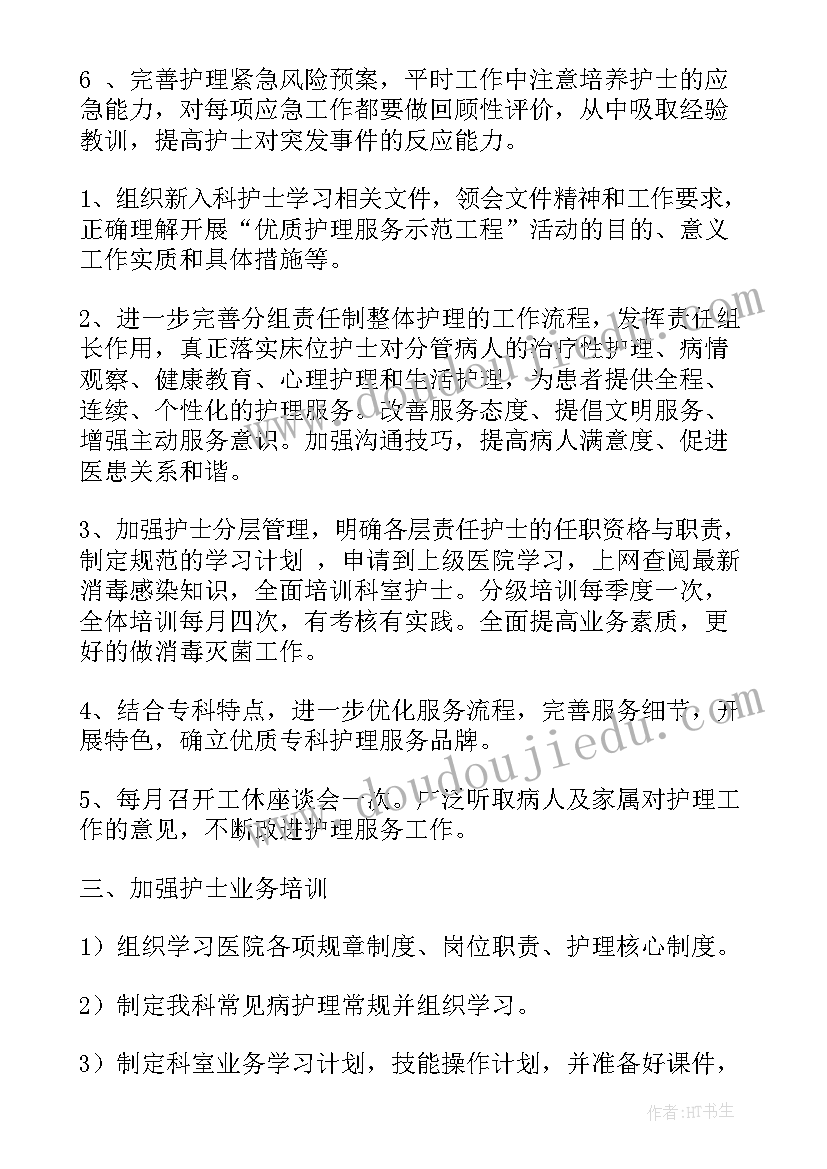 最新关节手术术后护理重点 手术室季度工作计划(汇总5篇)