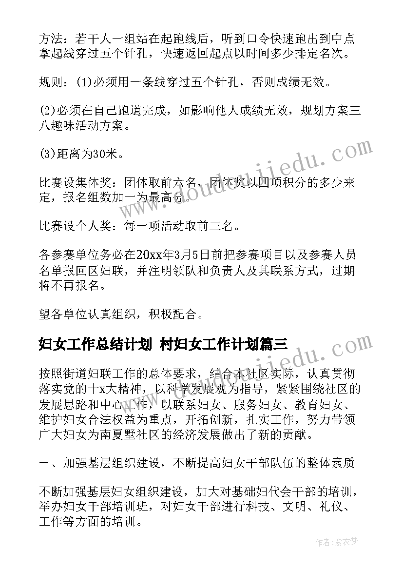 最新妇女工作总结计划 村妇女工作计划(优质6篇)