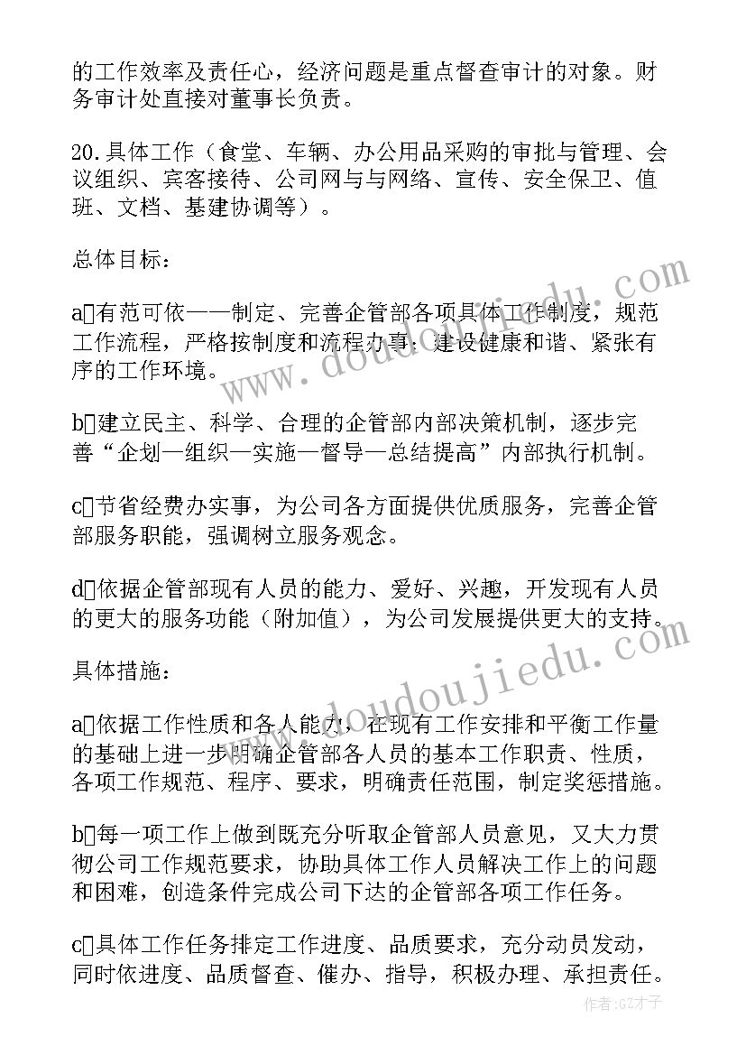 2023年材料部工作计划(实用9篇)