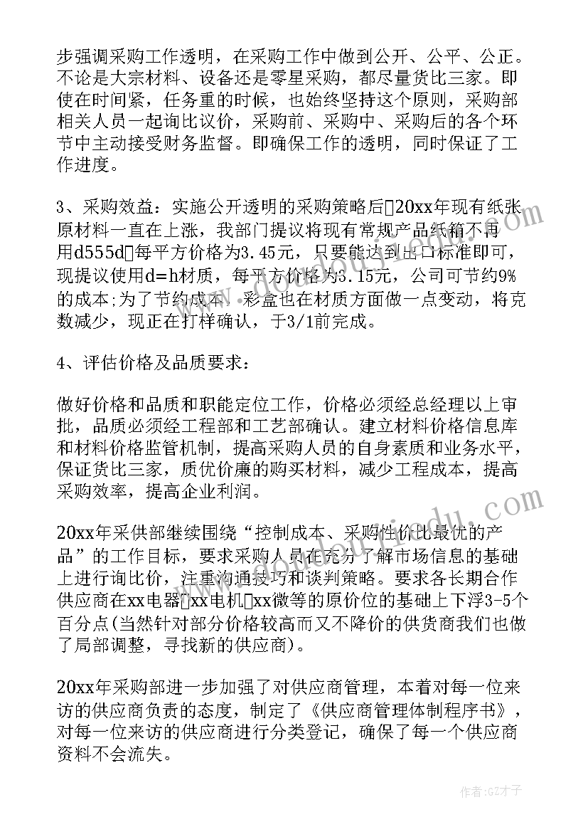 2023年材料部工作计划(实用9篇)