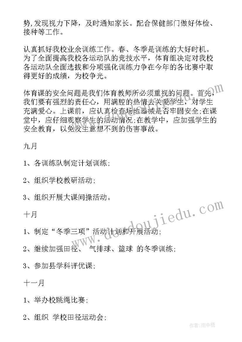 2023年体育教练员工作计划 体育工作计划小学工作计划(实用10篇)