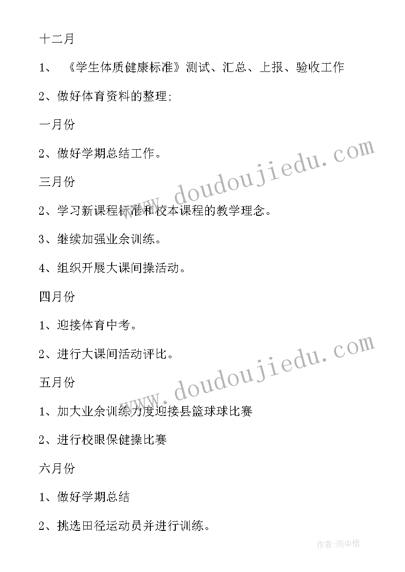 2023年体育教练员工作计划 体育工作计划小学工作计划(实用10篇)