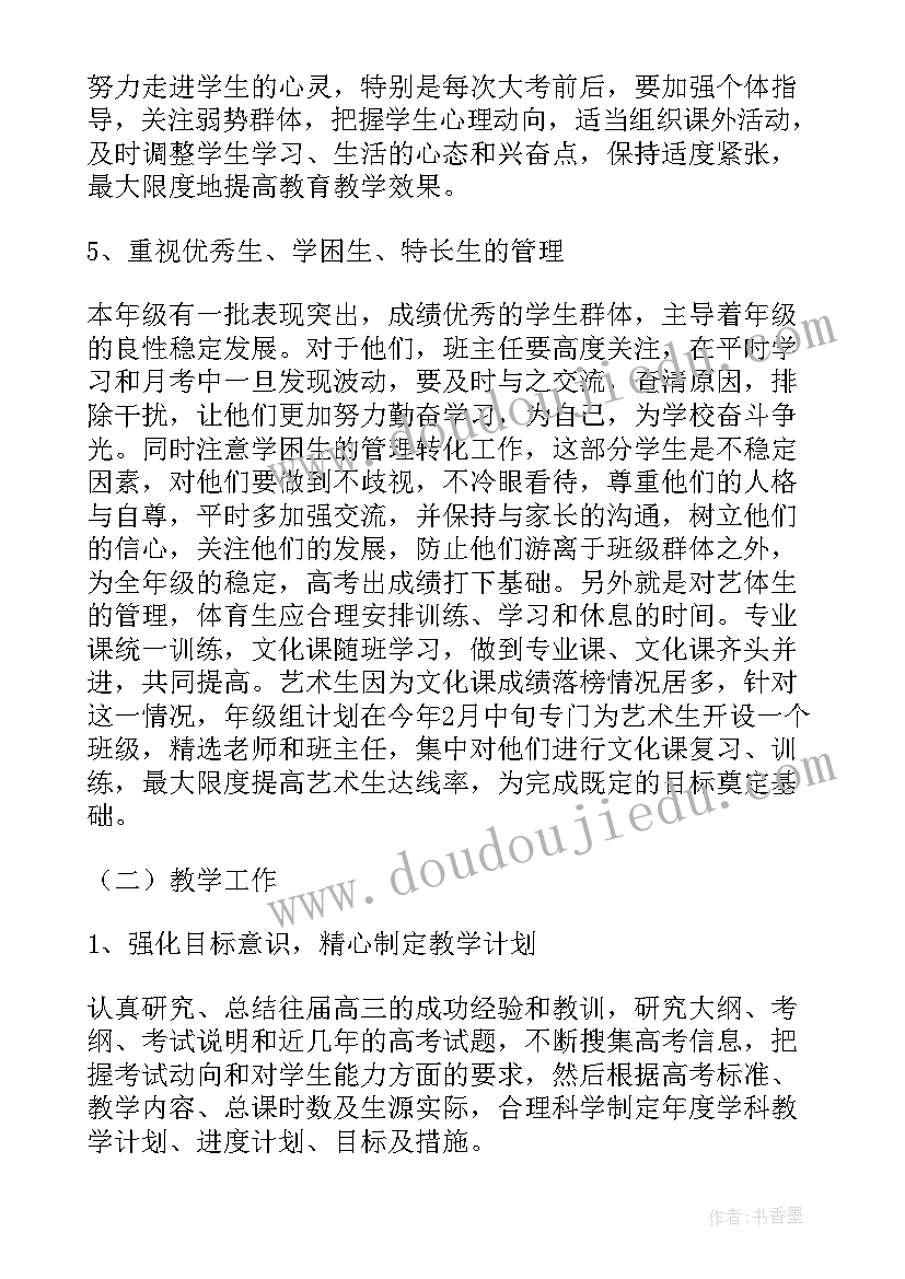 备考工作计划 高考备考工作计划(汇总7篇)