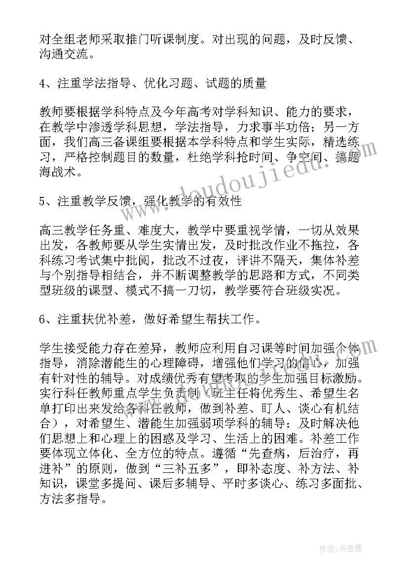 备考工作计划 高考备考工作计划(汇总7篇)