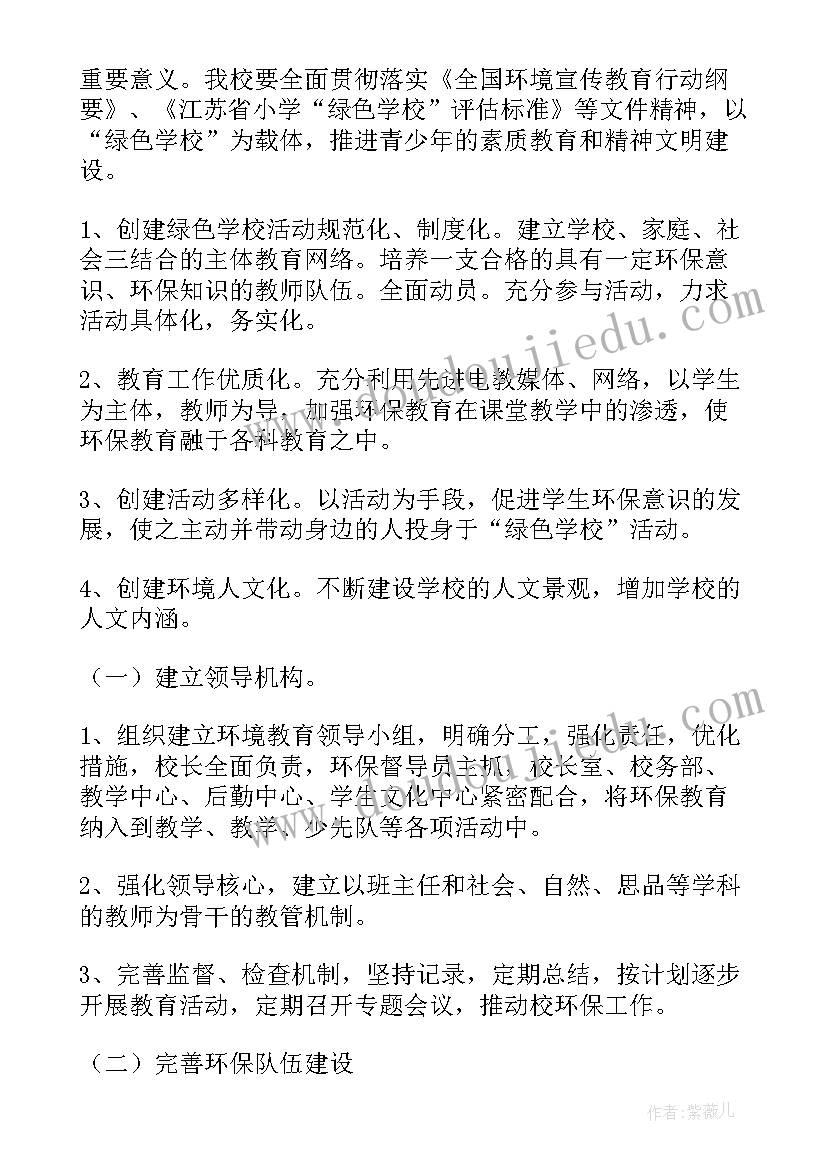 2023年绿色经济发展措施 经济工作计划(模板7篇)