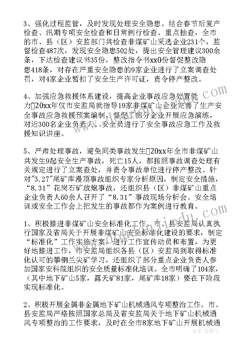 最新矿山工作总结与工作计划 绿色矿山年度工作计划(优质10篇)