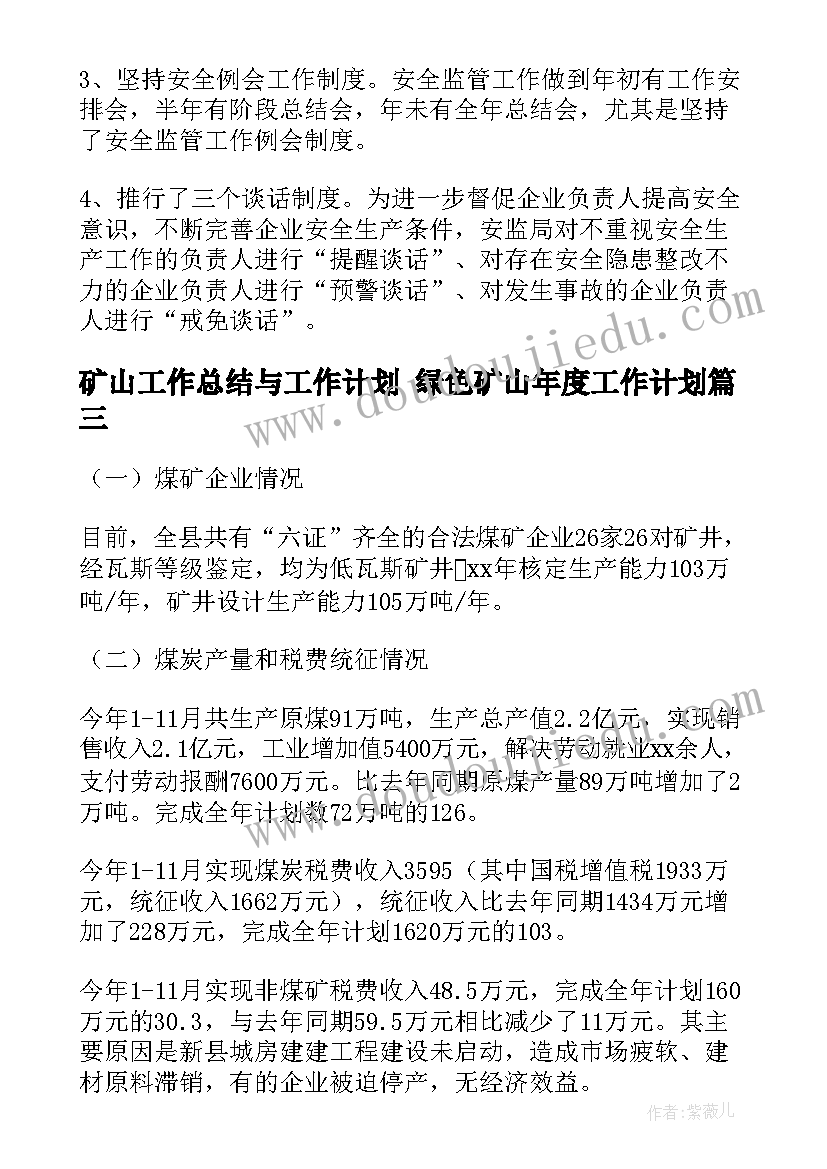 最新矿山工作总结与工作计划 绿色矿山年度工作计划(优质10篇)