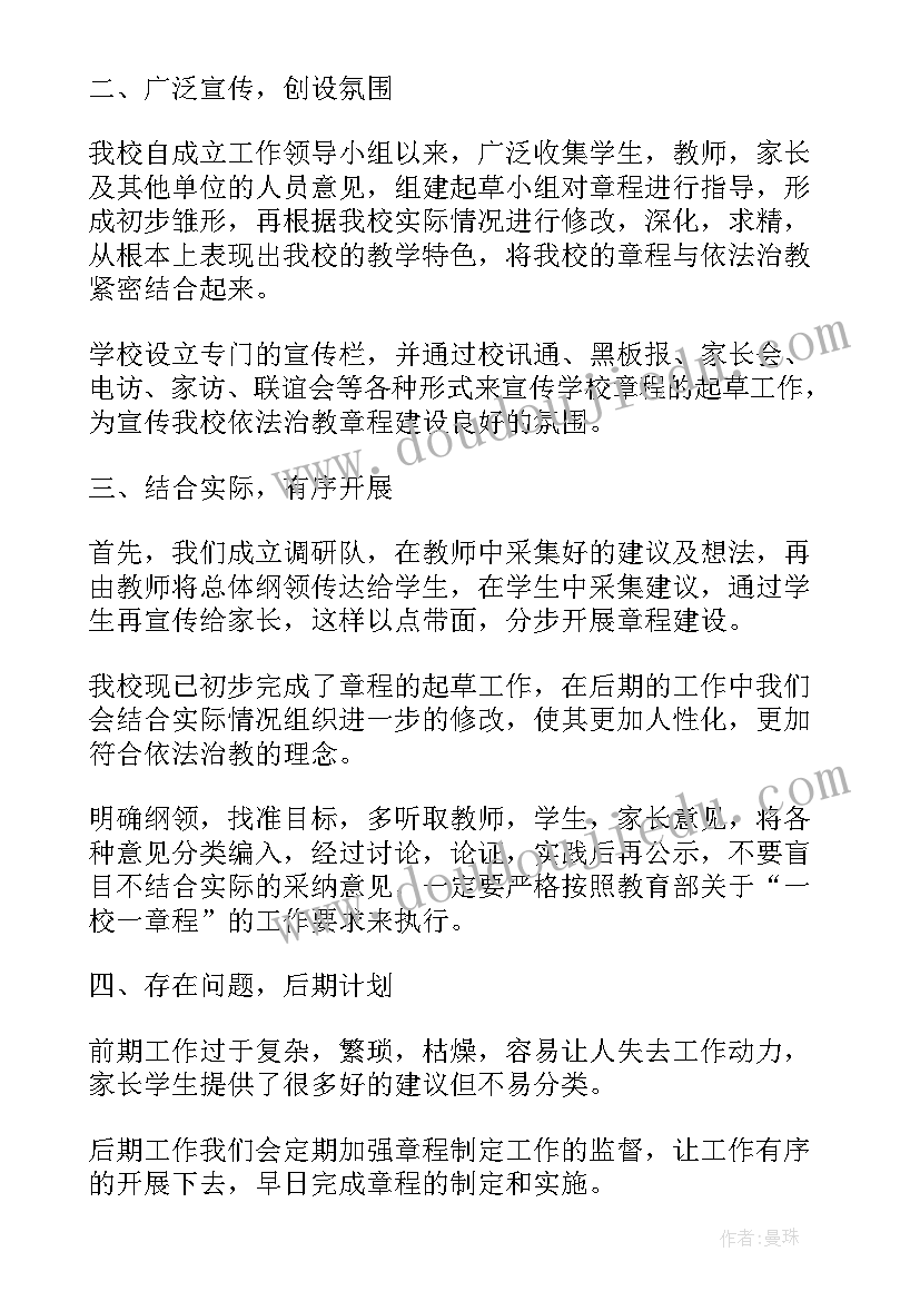 2023年小学章程建设工作计划 学校章程建设工作计划(精选5篇)