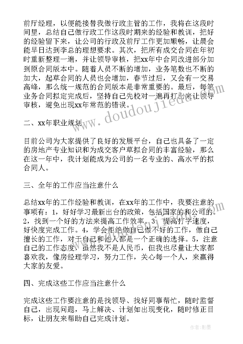 2023年未来工作计划及展望论文(精选5篇)