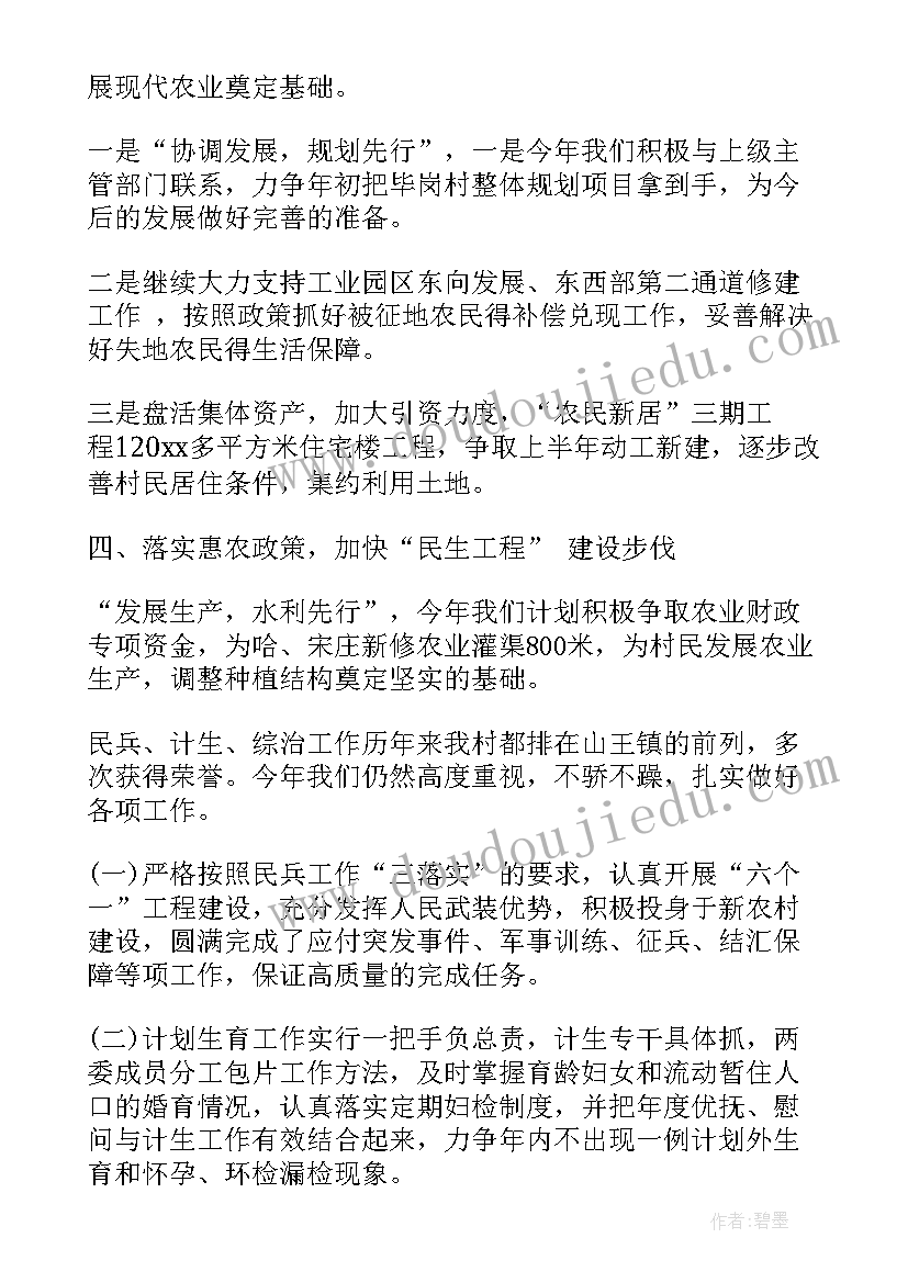 2023年村委红十会工作计划 村委会工作计划(大全8篇)