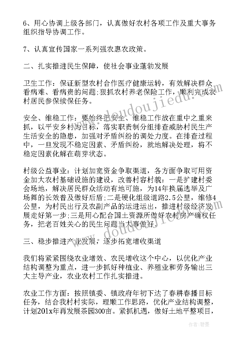 2023年村委红十会工作计划 村委会工作计划(大全8篇)