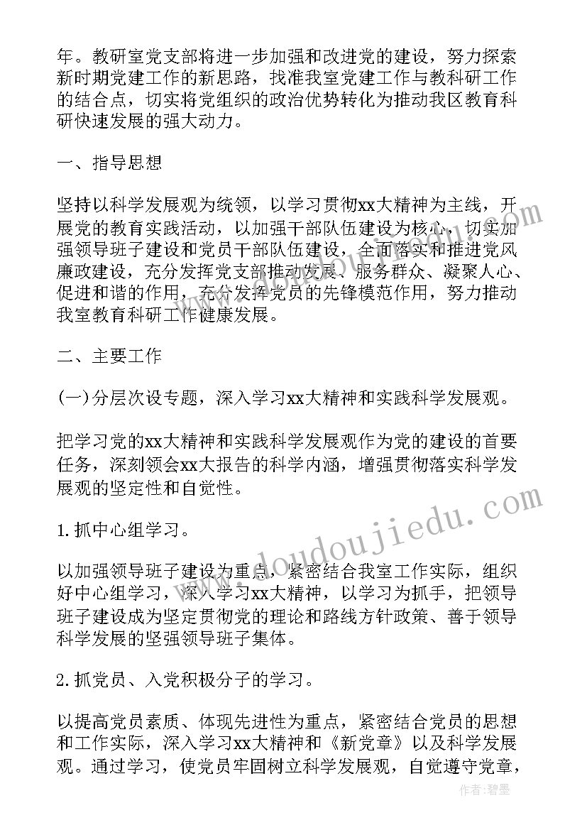 支部年度工作计划制度 支部年度工作计划(实用10篇)