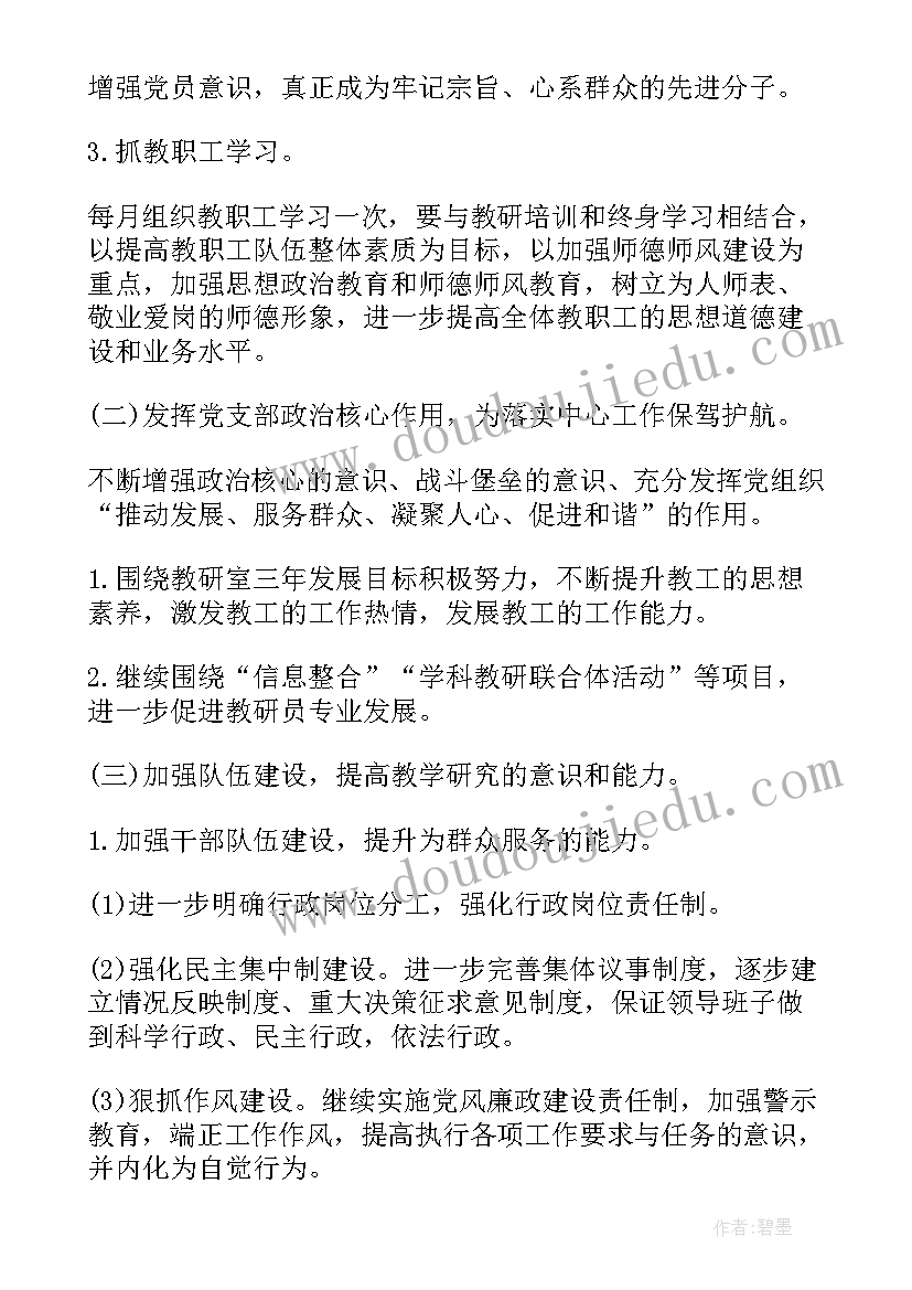 支部年度工作计划制度 支部年度工作计划(实用10篇)