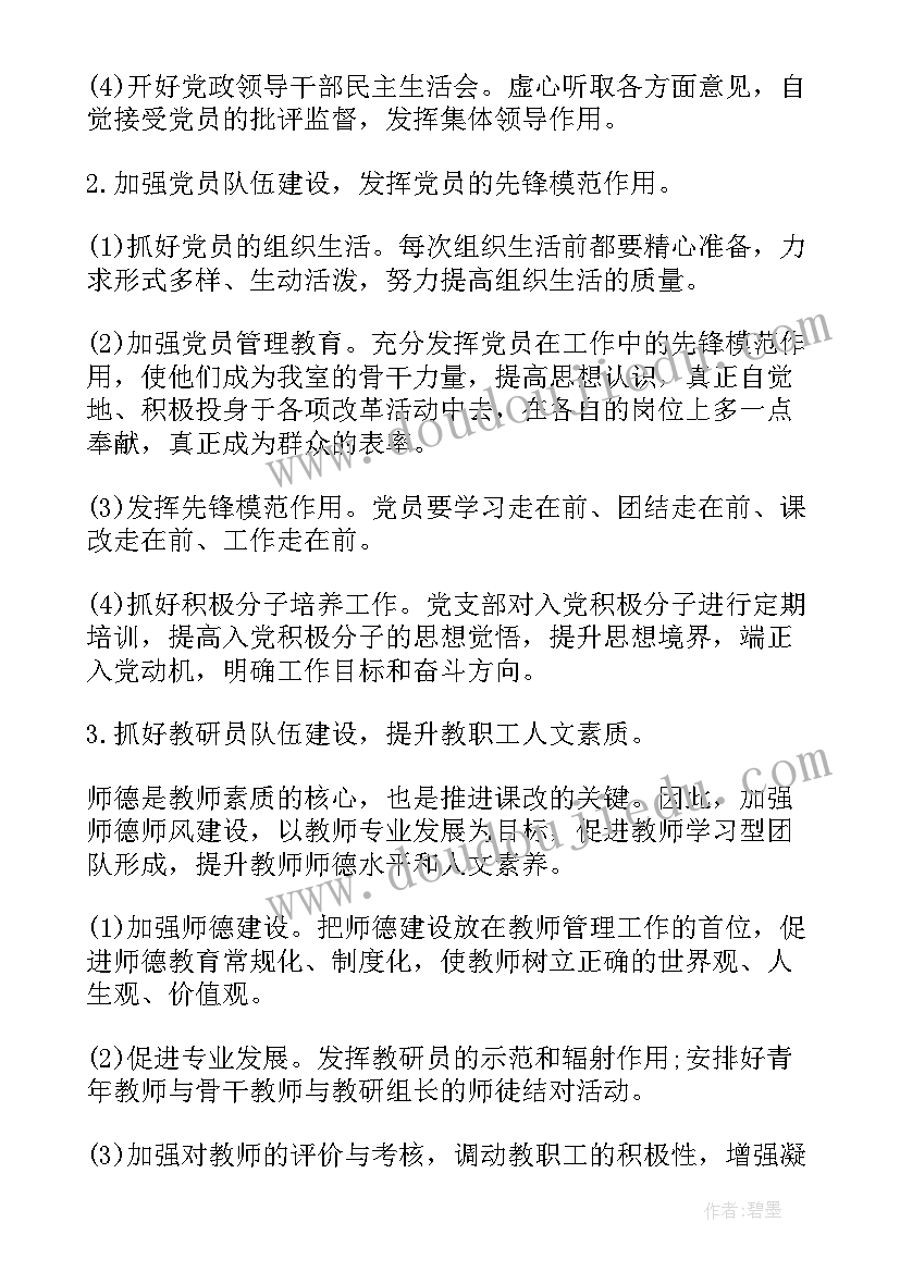 支部年度工作计划制度 支部年度工作计划(实用10篇)