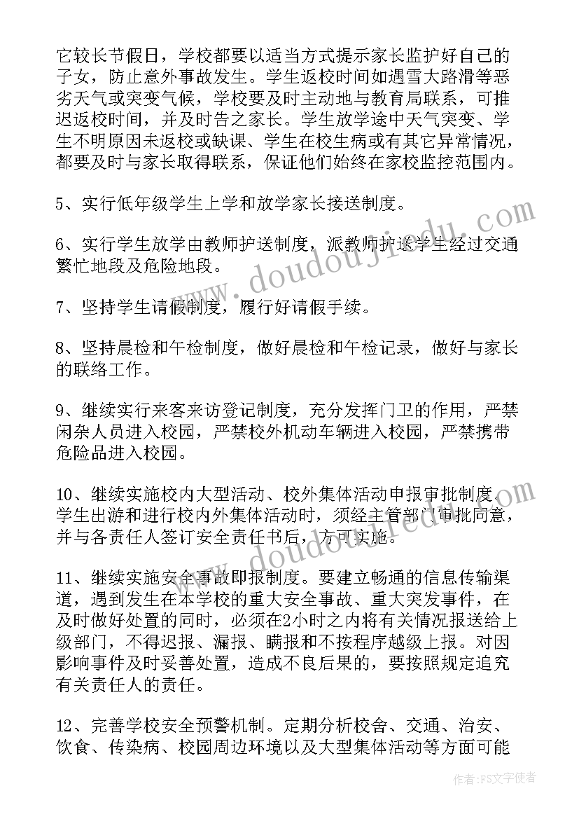 最新治安队安保工作计划(汇总8篇)