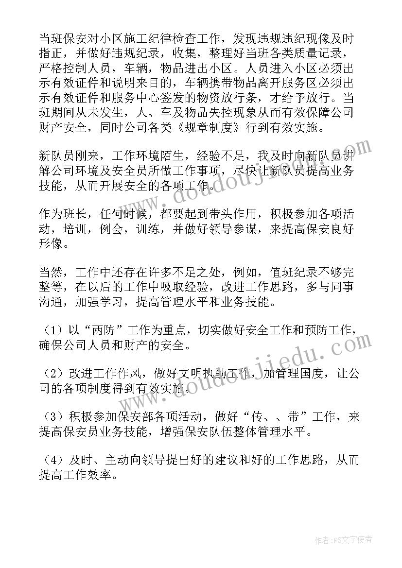 最新治安队安保工作计划(汇总8篇)