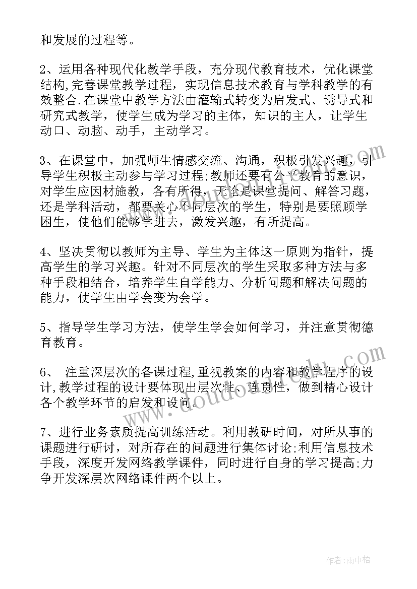 最新高二教学计划生物 高二生物备课组工作计划(汇总10篇)