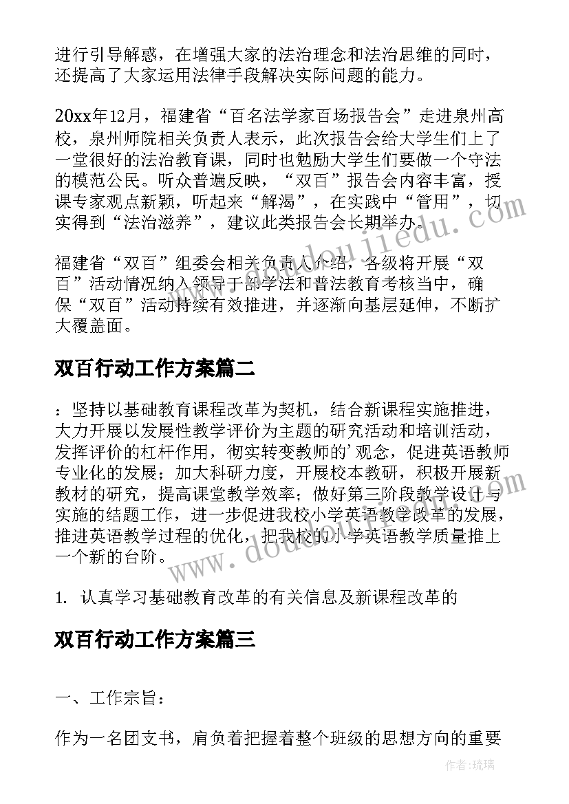 2023年双百行动工作方案(优质6篇)