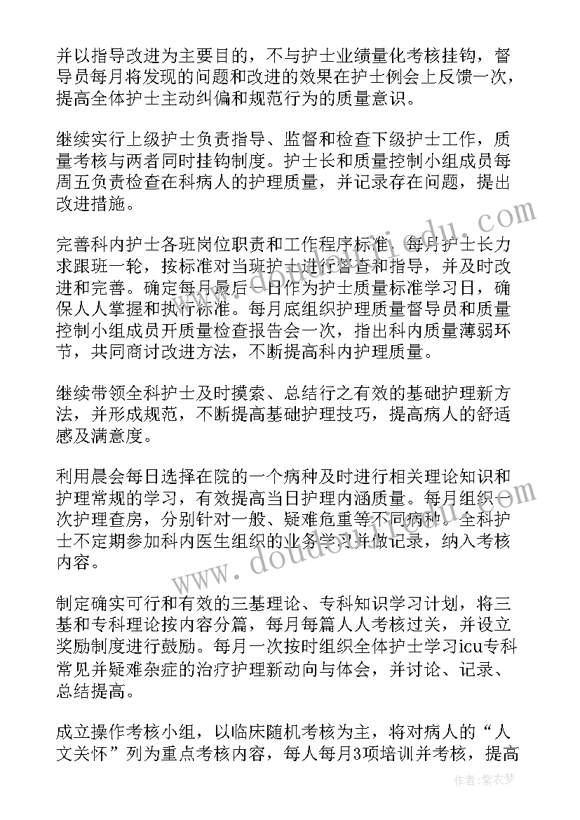 2023年重症专科护士工作计划方案 危重症专科护士培训心得体会(通用5篇)