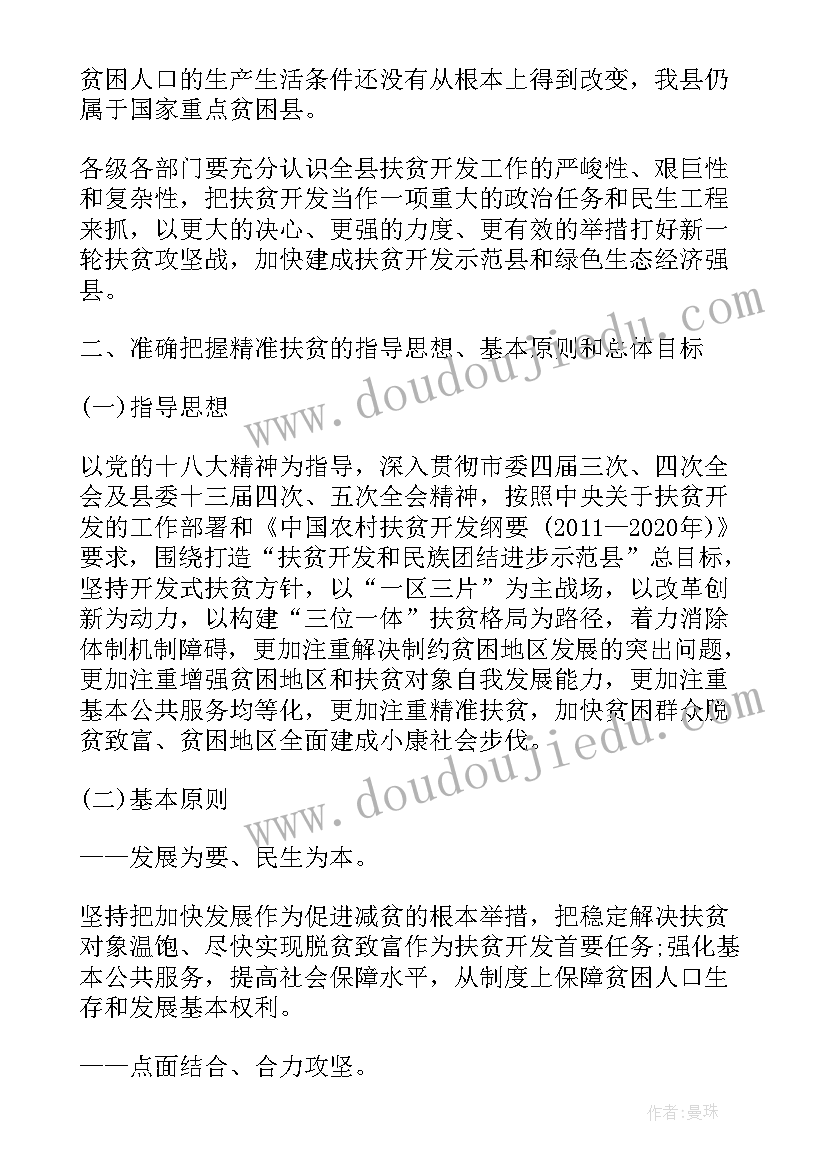 最新中医院扶贫工作计划(实用5篇)