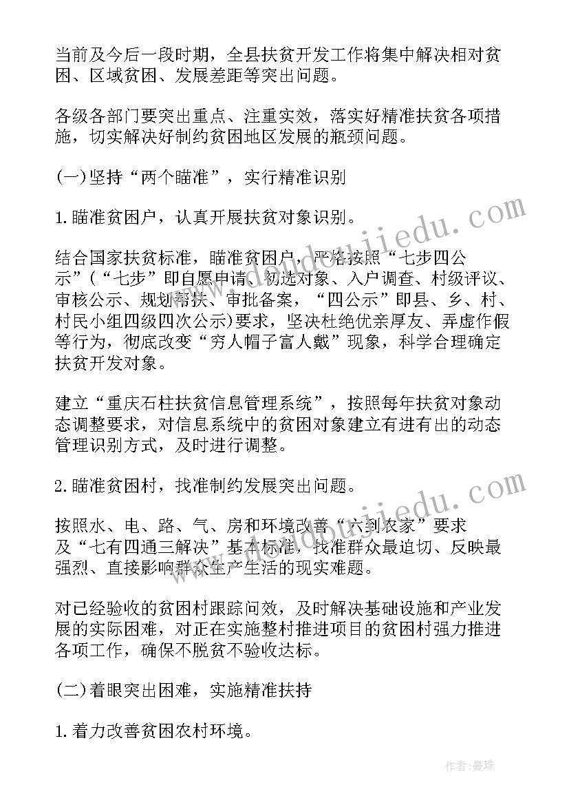 最新中医院扶贫工作计划(实用5篇)