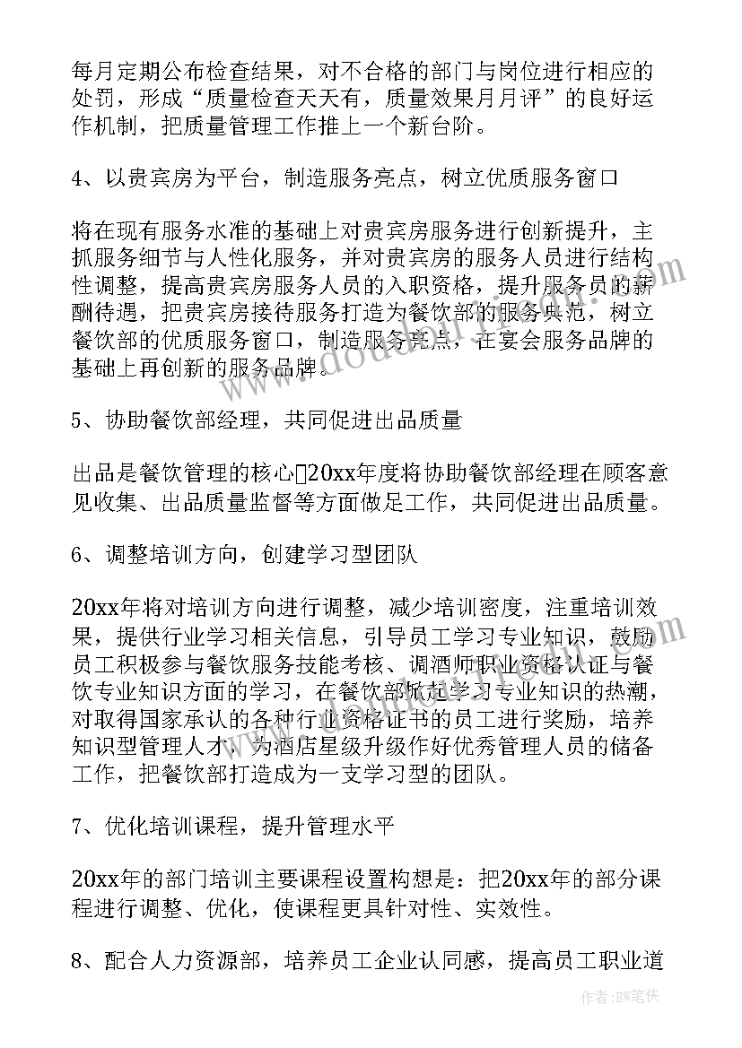 餐厅工作周报告 餐厅工作计划(模板5篇)