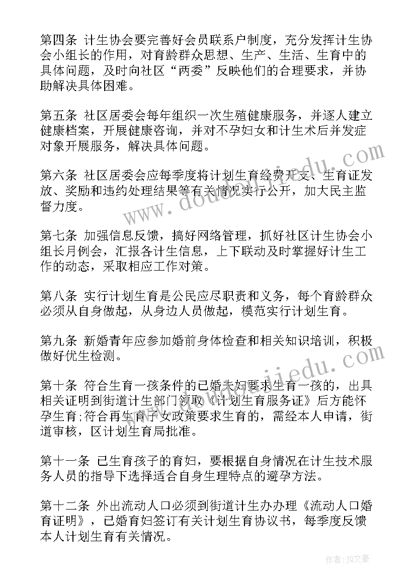 最新社区为居民做工作计划(模板5篇)