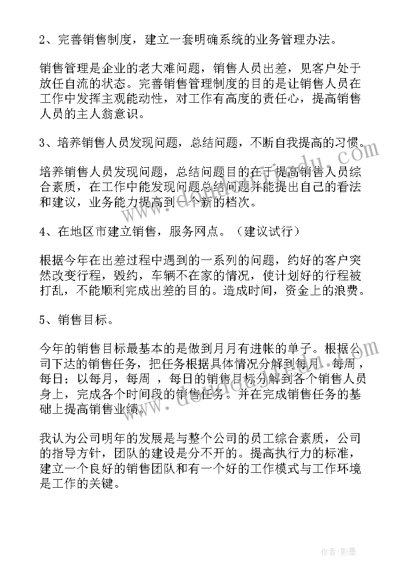 部门支教工作计划和目标(实用7篇)