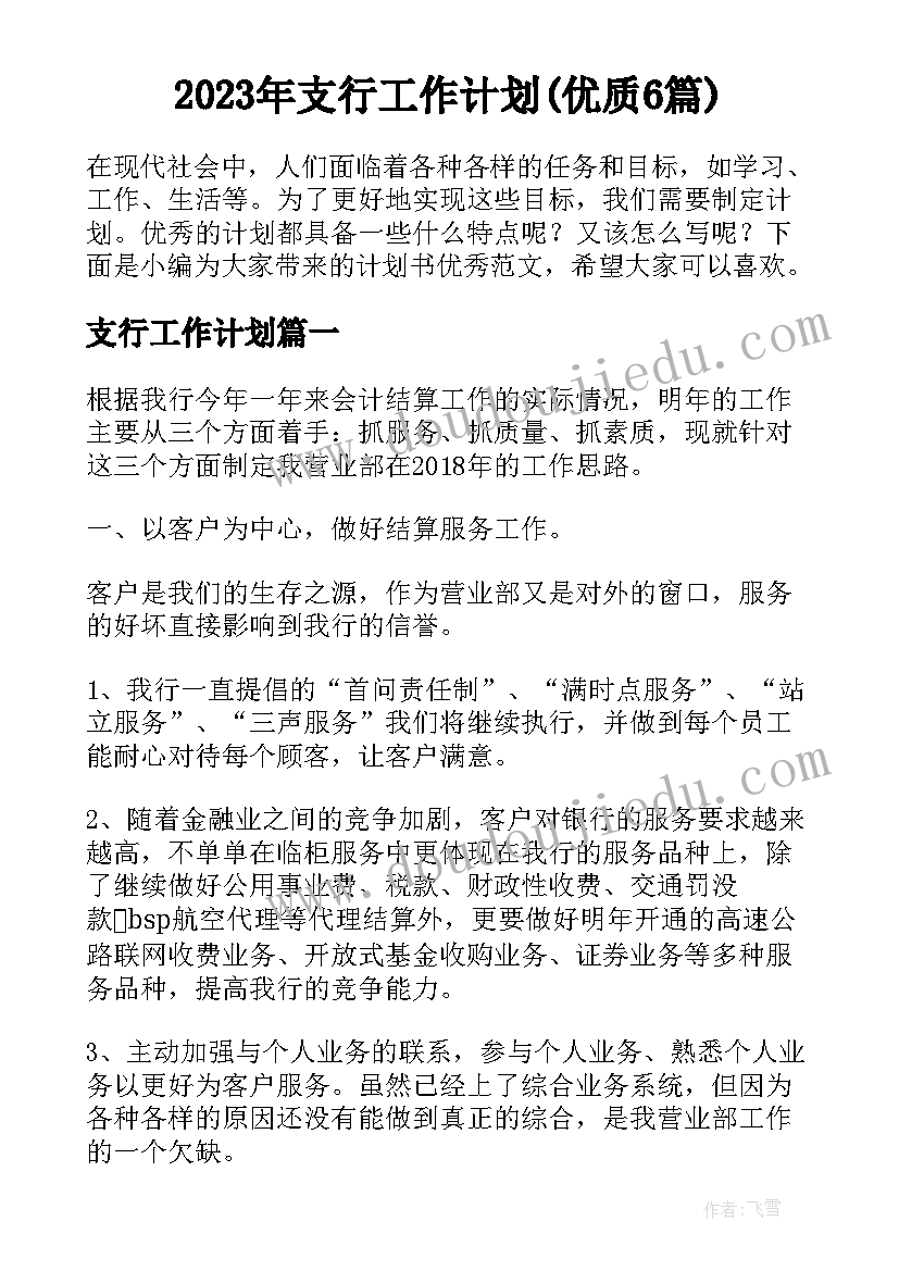 最新中班值日生区角 中班体能活动心得体会(通用6篇)