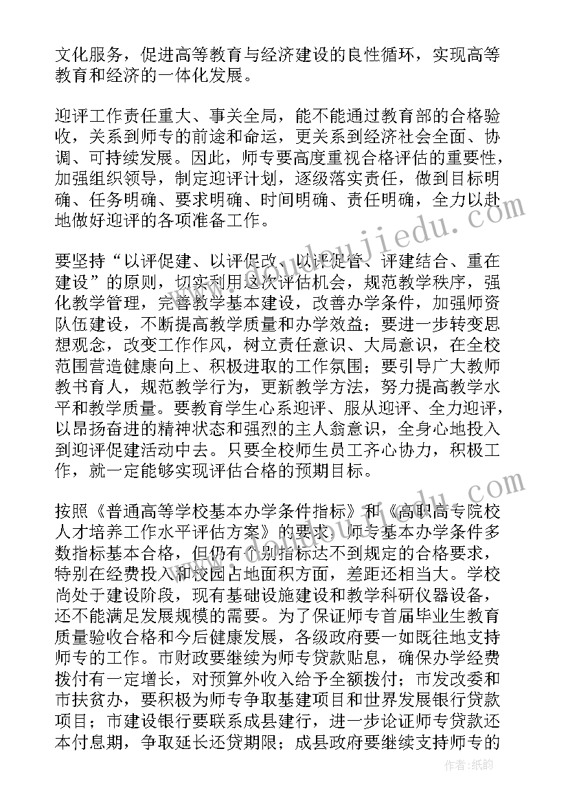 最新引育人才管理办法 教育工作计划(优质6篇)