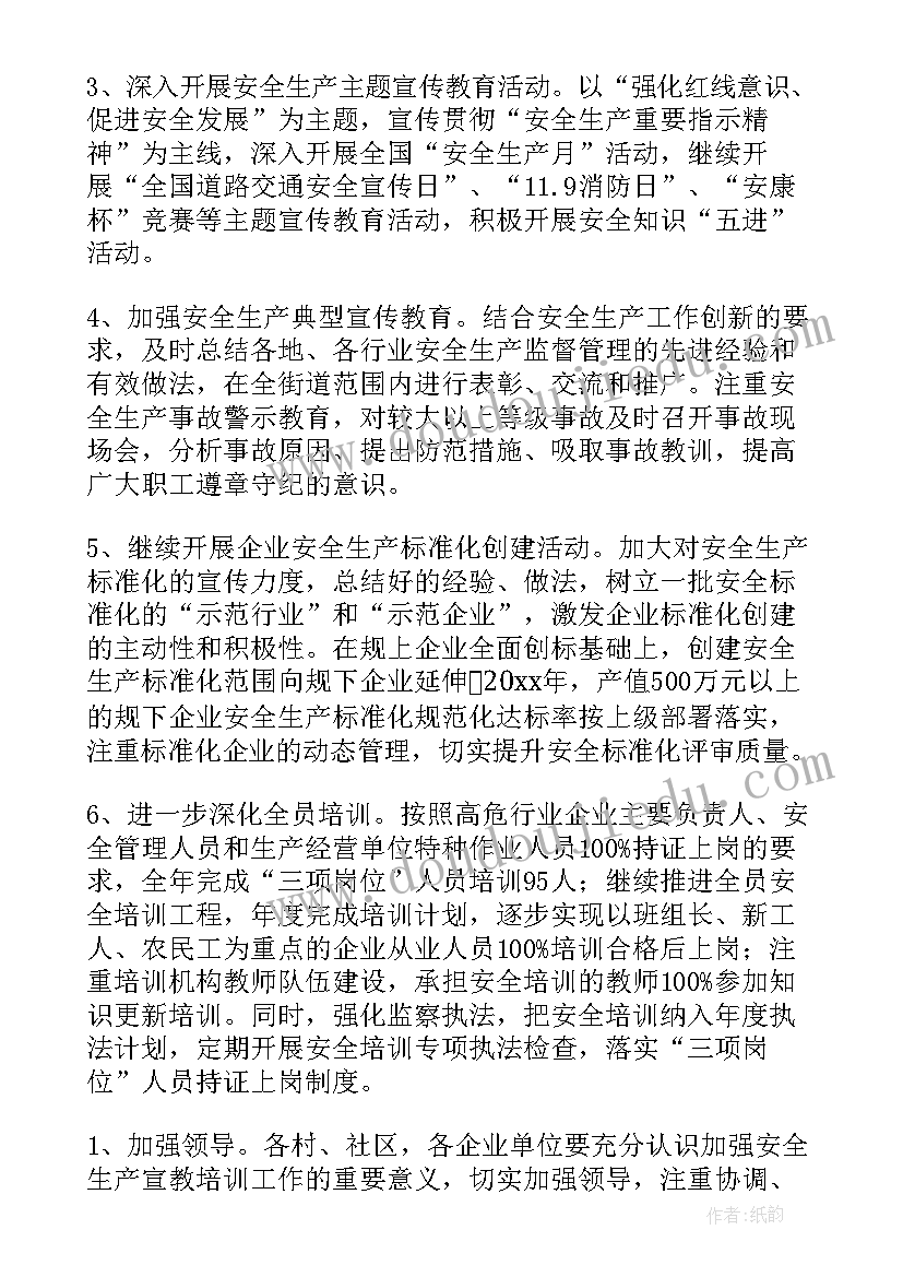 最新引育人才管理办法 教育工作计划(优质6篇)