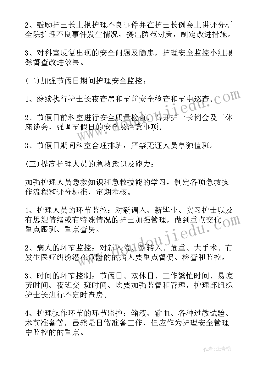 2023年康复护理学组工作计划 护理小组工作计划(汇总9篇)