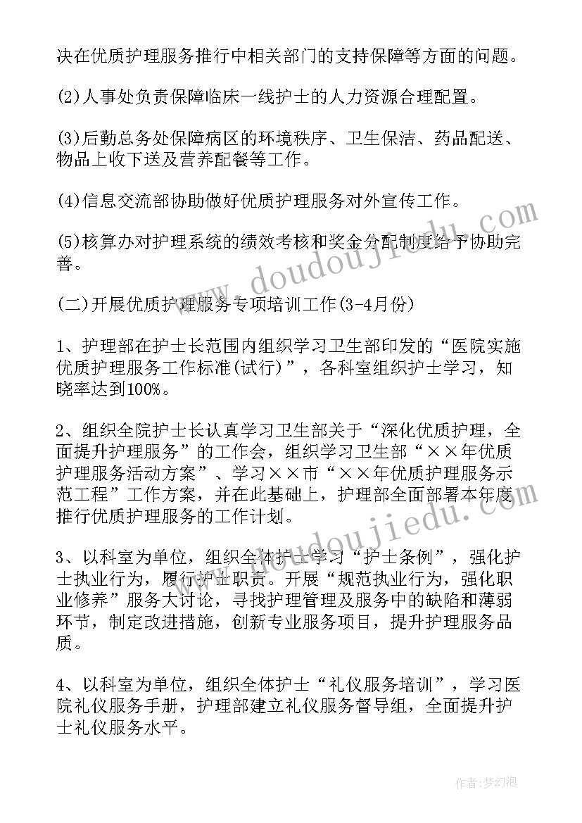 2023年延续护理服务工作计划 护理服务工作计划(优质5篇)