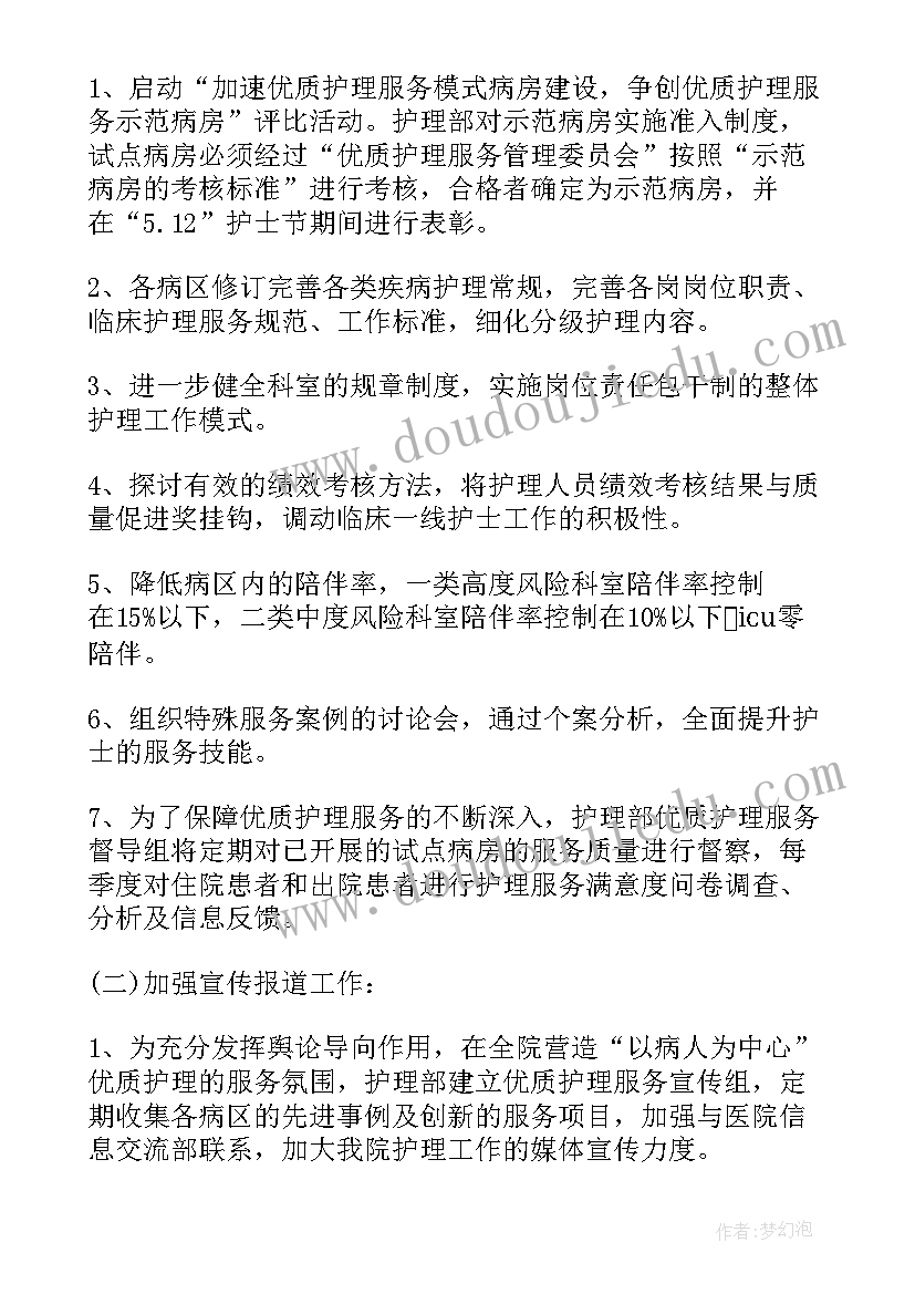 2023年延续护理服务工作计划 护理服务工作计划(优质5篇)