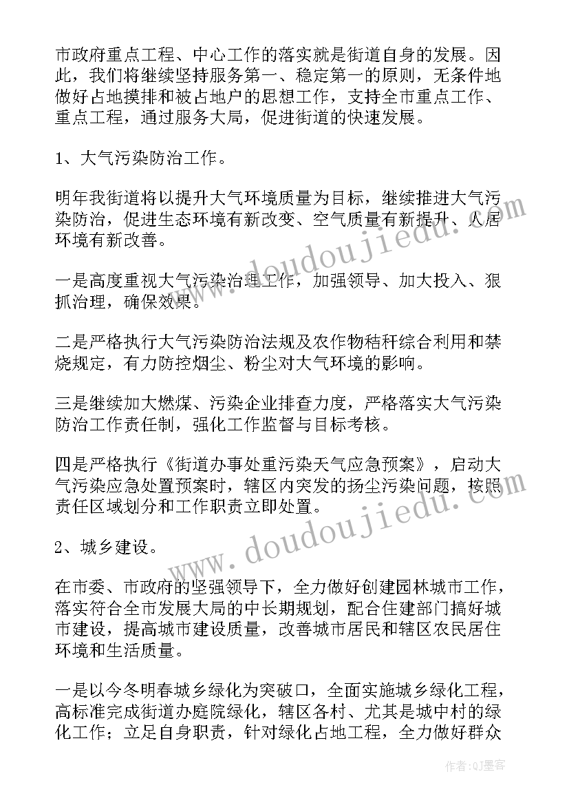 2023年办事处规划方案 办事处办公室工作计划(精选5篇)