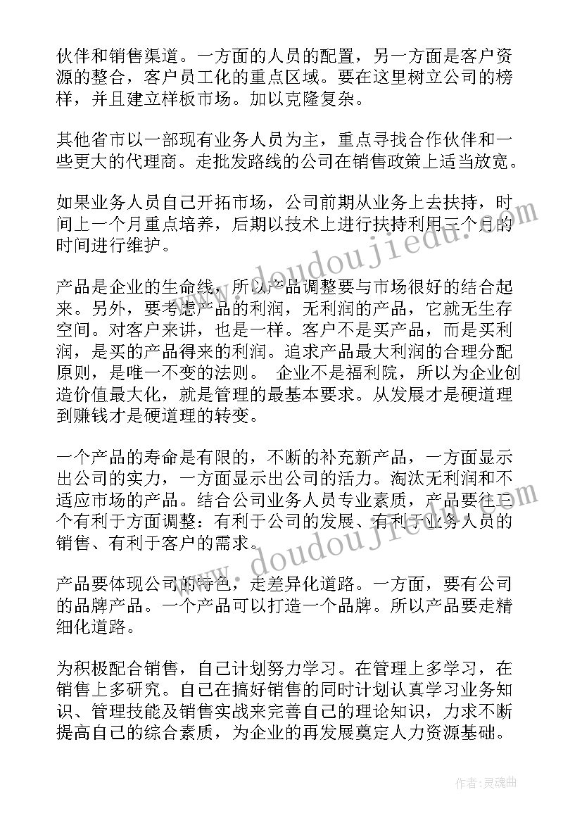 销售数据管理岗工作内容 销售部销售工作计划(优质10篇)