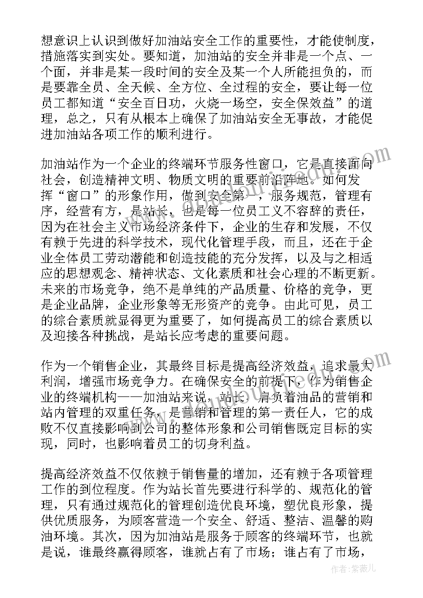 2023年加油站年度工作总结和计划 加油站站长工作计划(精选8篇)