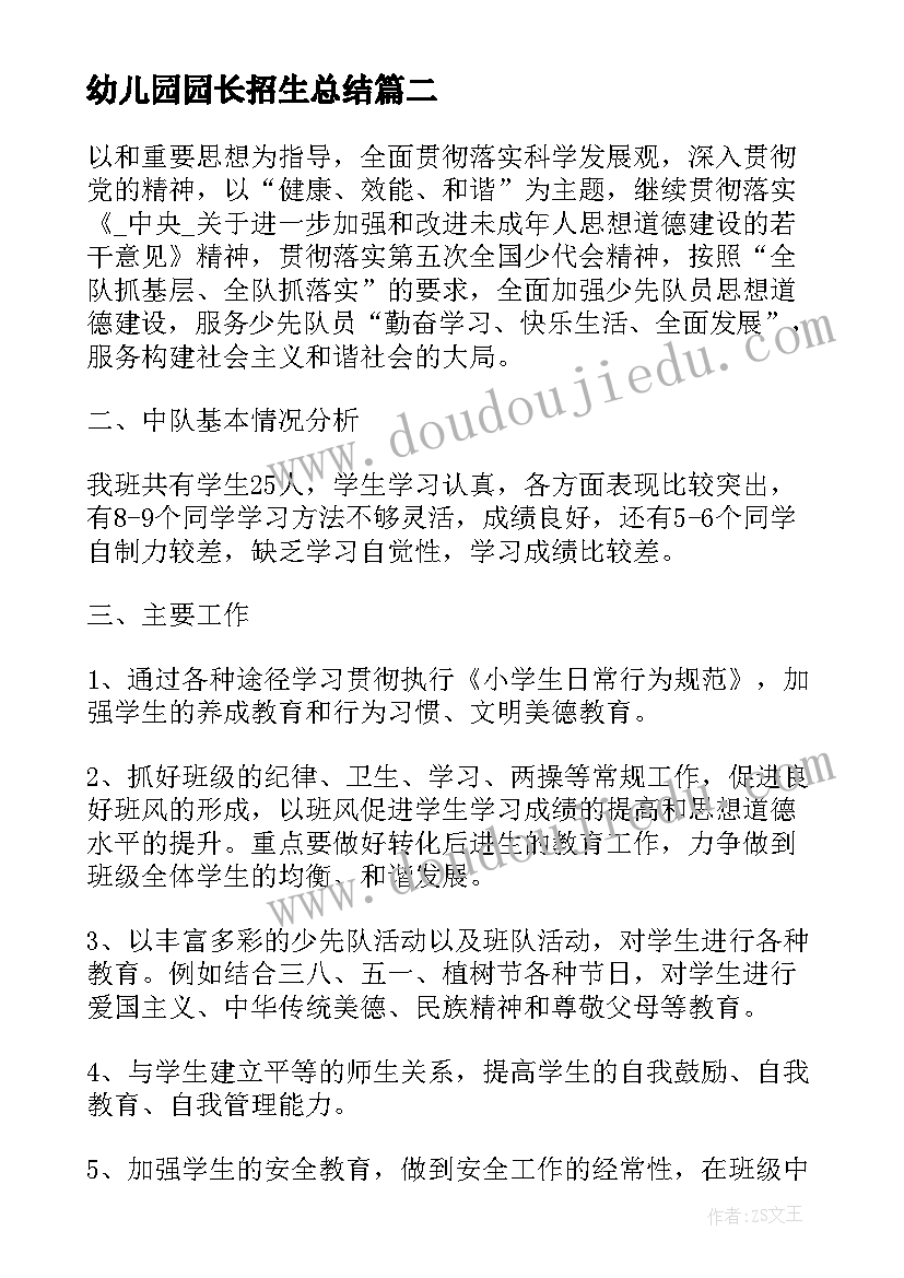 2023年幼儿园园长招生总结(通用7篇)