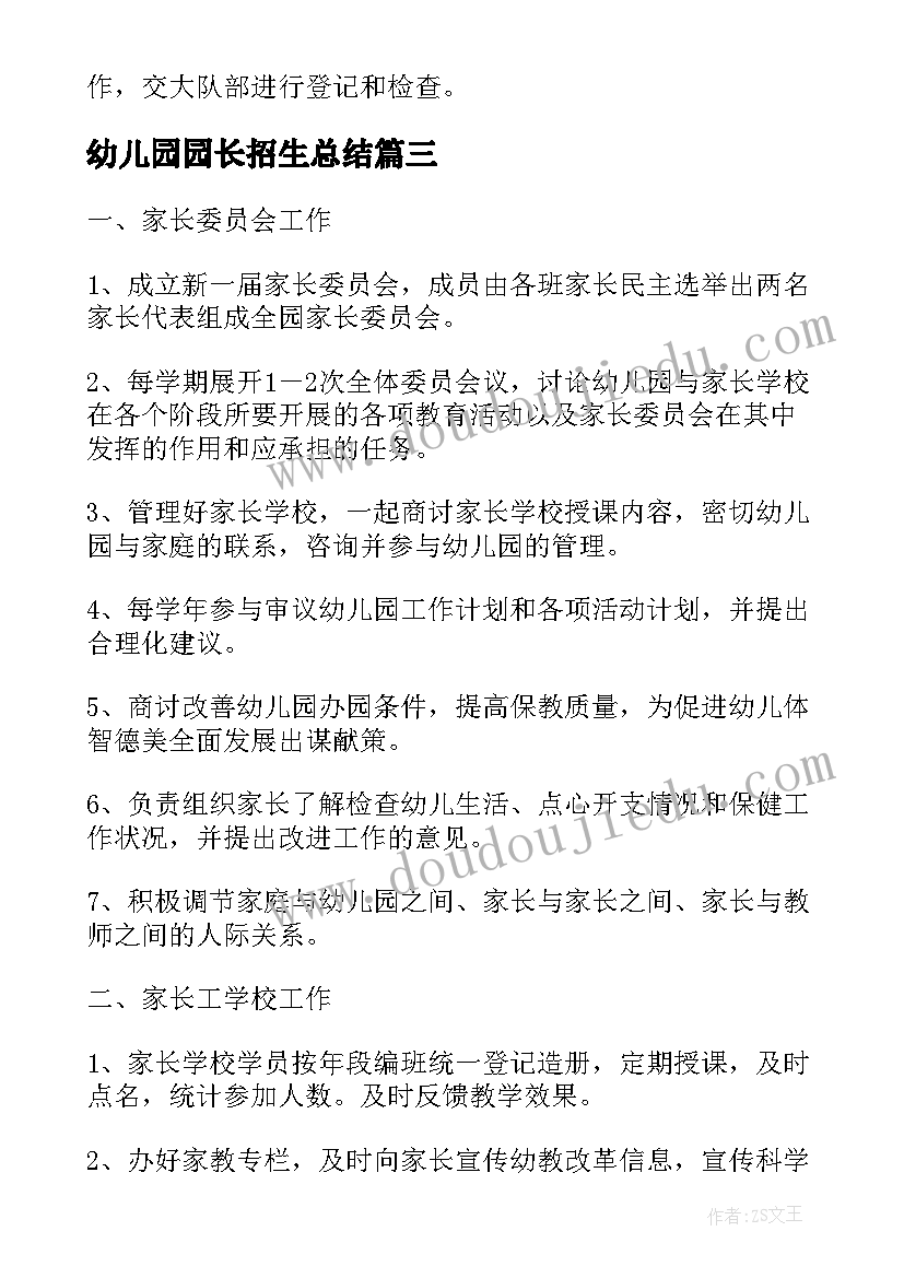 2023年幼儿园园长招生总结(通用7篇)