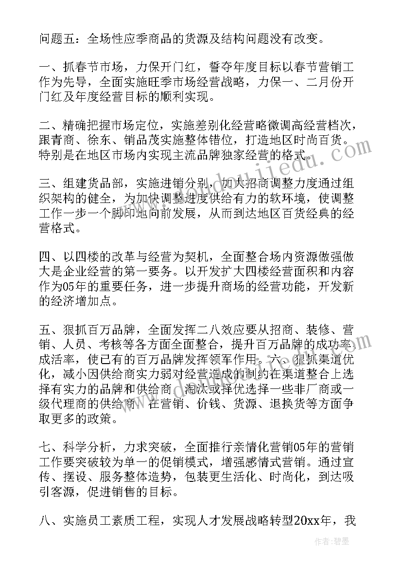 2023年人资部的工作计划(通用7篇)