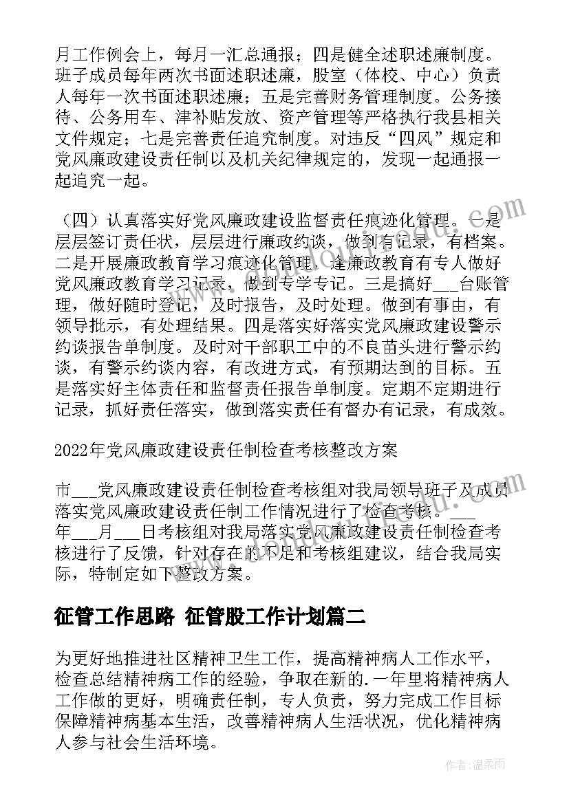 2023年征管工作思路 征管股工作计划(优秀5篇)