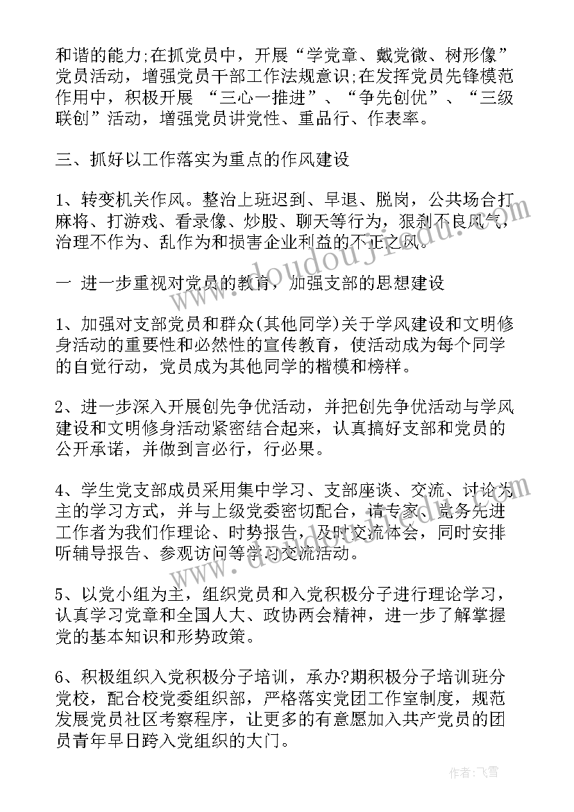 2023年的村级党建工作计划(实用6篇)