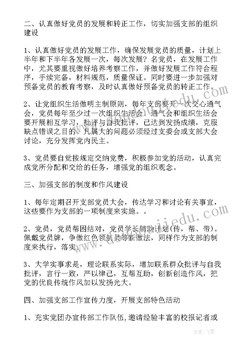 2023年的村级党建工作计划(实用6篇)