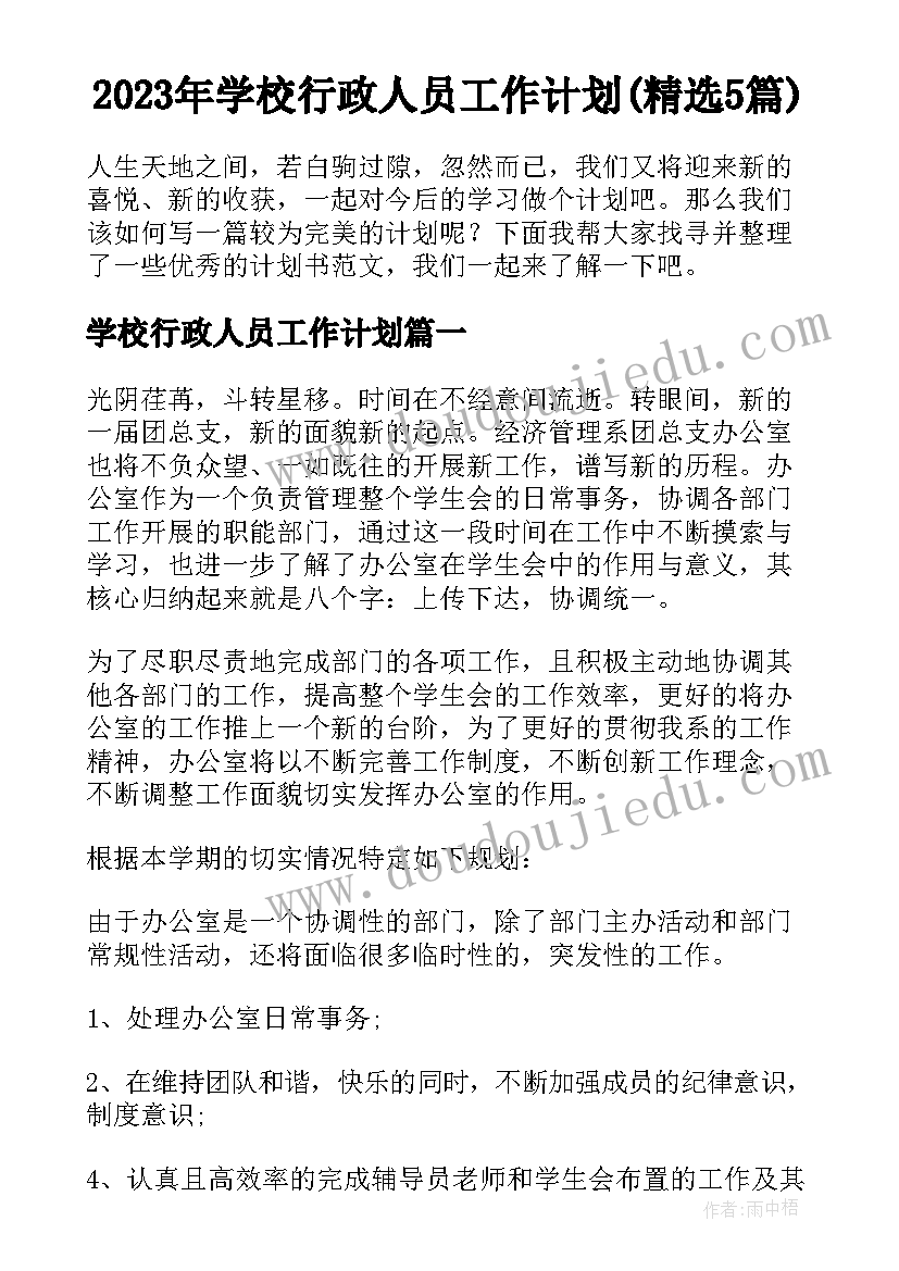 最新现任武汉大学团委书记是谁 大学团委组织部个人工作总结(汇总5篇)