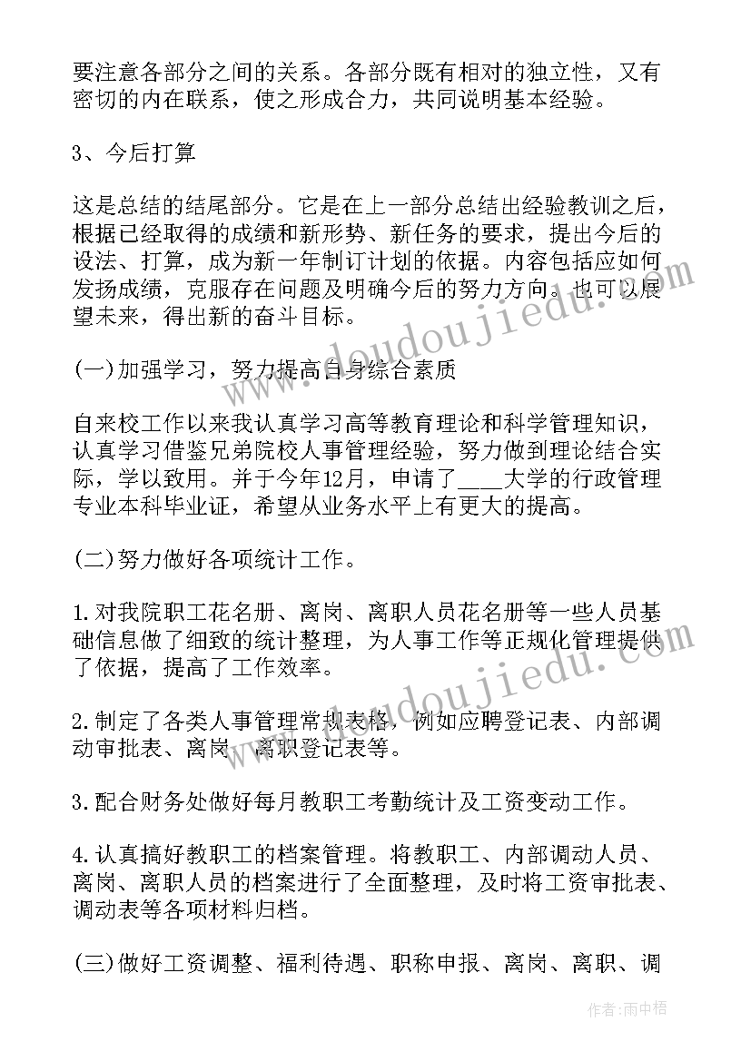 最新现任武汉大学团委书记是谁 大学团委组织部个人工作总结(汇总5篇)