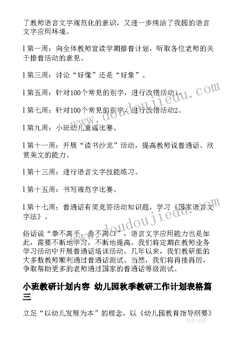 最新小学数学考试的教案(实用7篇)