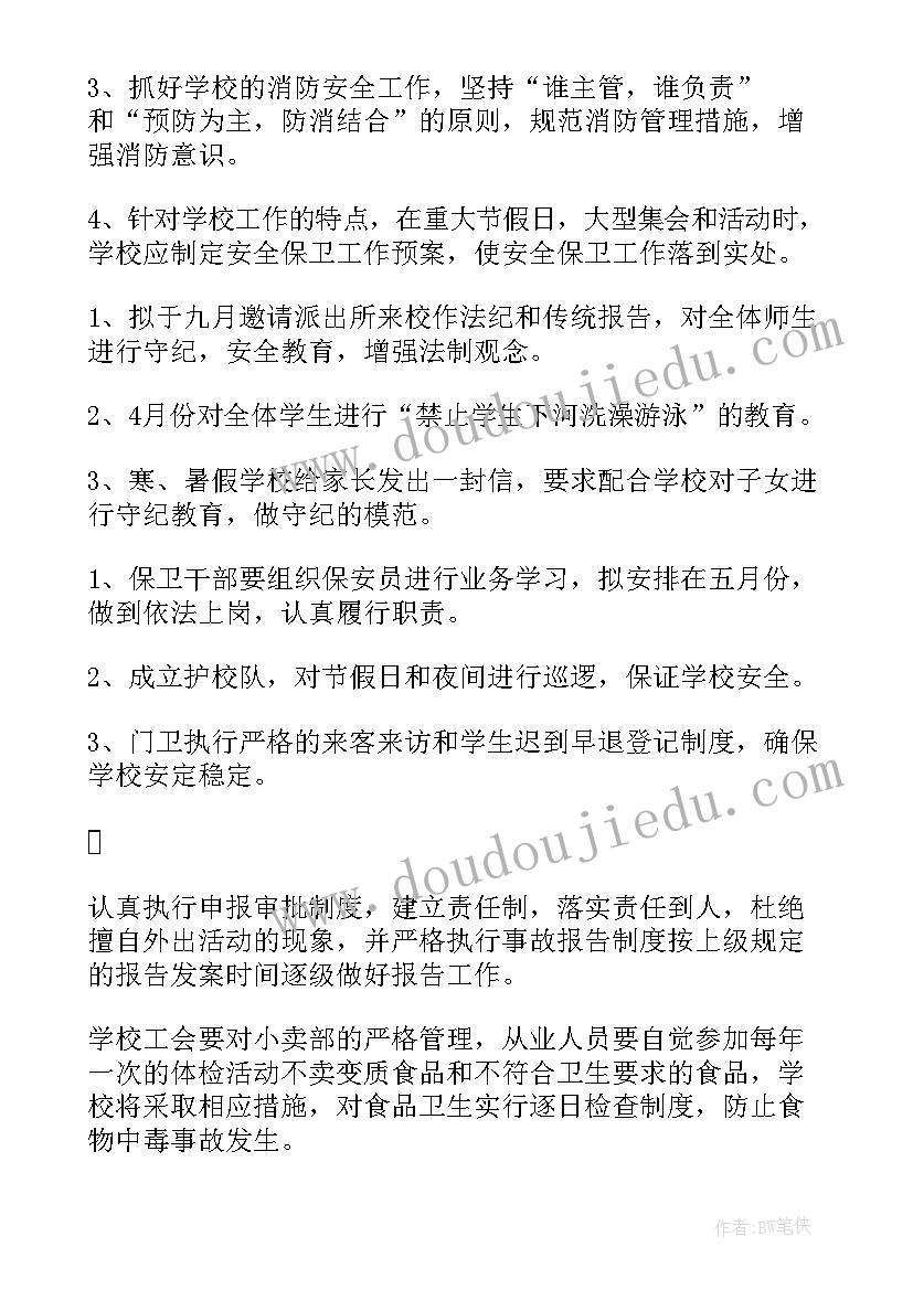 最新工作目标与计划(大全7篇)